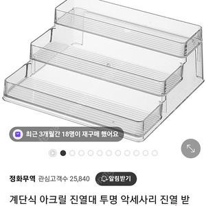 진열대, 계단식 아크릴 진열대 투명