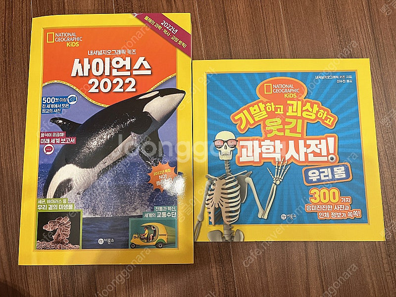 내셔널지오그래픽 키즈 사이언스 2022 기발하고괴상하고...--0