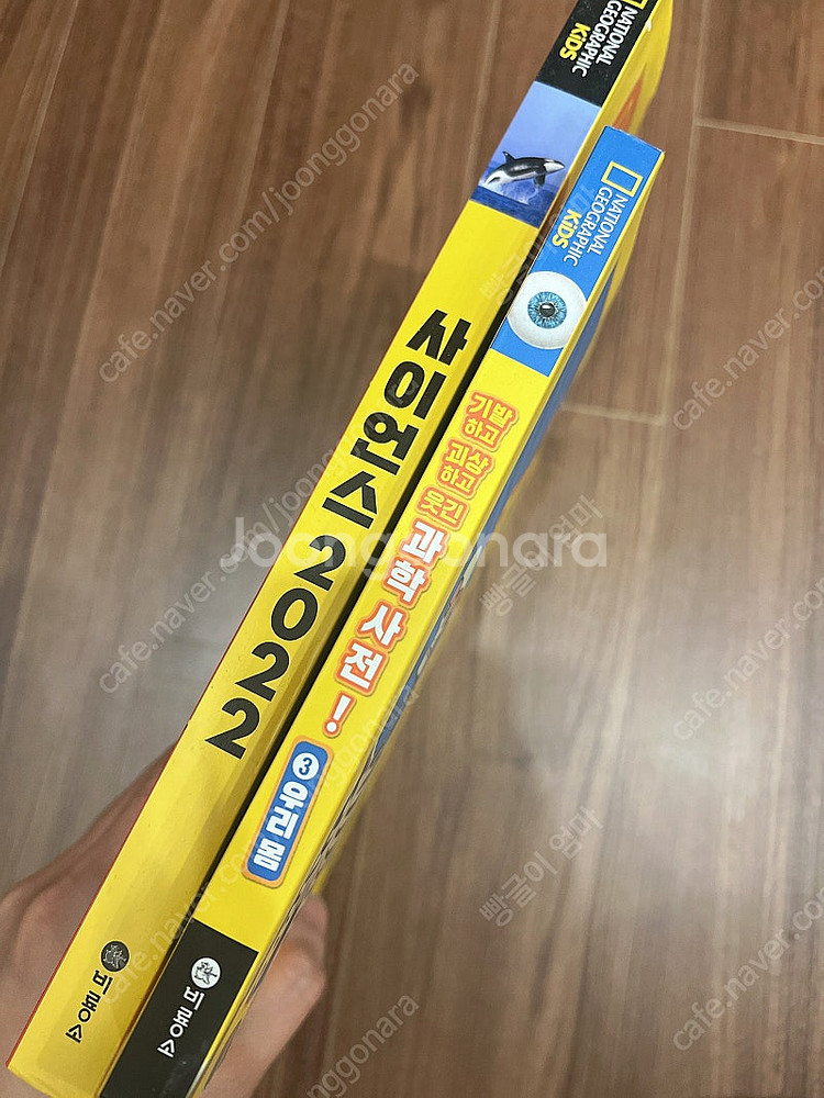 내셔널지오그래픽 키즈 사이언스 2022 기발하고괴상하고...--1