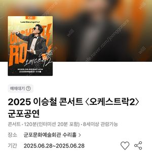 이승철 콘서트 - 전주 / 군포 / 인천 FS석 1열 연석
