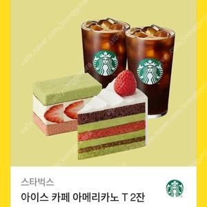아이스카페아메리카노T2잔+피스타치오딸기생크림케이크+딸기마스카포네샌드케이크