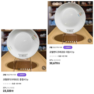 코렐접시/미사용/코렐대접시/코렐중접시/핸디크래프트/4P