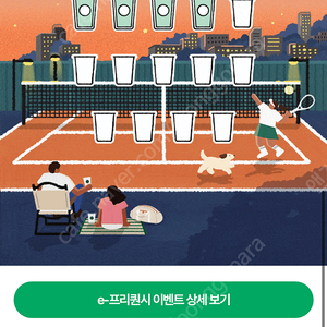 스타벅스 프리퀀시 일반 4장