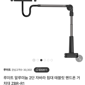 루아트 태블릿 휴대폰 거치대 ZBR-R1