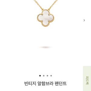 반클리프 알함브라 목걸이(빈티지사이즈,백화점 정품,구매인증가능)