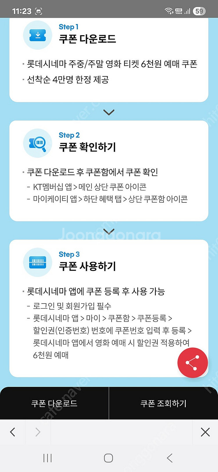 롯데시네마 6천원예매권 3장 4000원--0