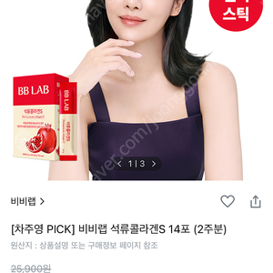 비비랩 석류콜라겐 s 14포(2주)
