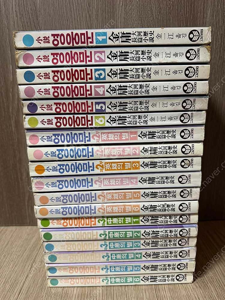소설 영웅문 -18 전권--0