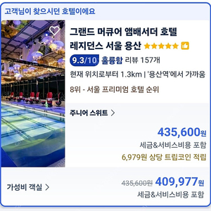 그랜드 머큐어 앰버서더 서울 용산 - 주니어 스위트 25만원