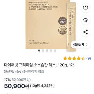 마이해빗 프리미엄 효소습관 맥스 곡물맛