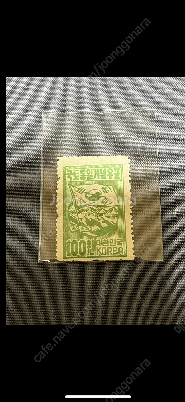 1950년대 국토통일 미사용제 우표 1종 싸게판매합니다...--0