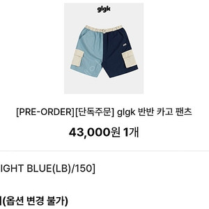 히로 glgk 반반 카고 팬츠 블루 150 160