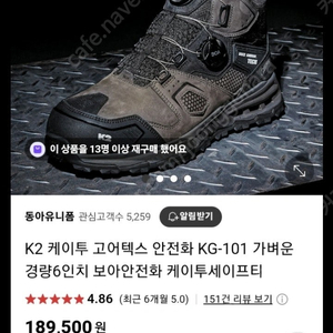 k2 고어텍스 안전화(260mm)
