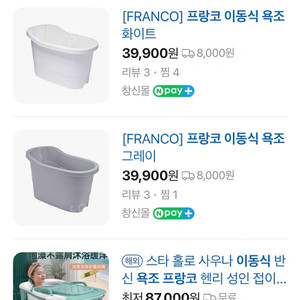 프랑코 이동식 욕조 + 양면 접이식 트레이