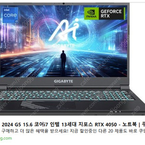 기가바이트 2024 G5 15.6 코어i7 인텔 13세대 지포스 RTX 4050 게이밍노트북 (거의 미사용)