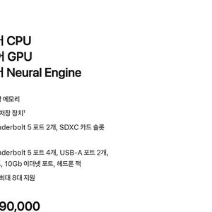 2025년 맥스튜디오 M3 Ultra(28코어 CPU, 60코어 GPU, 32코어 Neural Engine) 96GB 통합 메모리 -1TB SSD