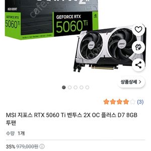 MSI 지포스 RTX 5060 Ti 벤투스 2X OC D7 8GB 그래픽 카드 판매합니다.