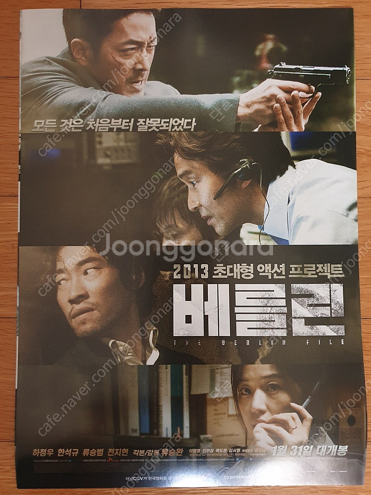 영화전단지 베를린 하정우 한석규 전지현 류승범--0