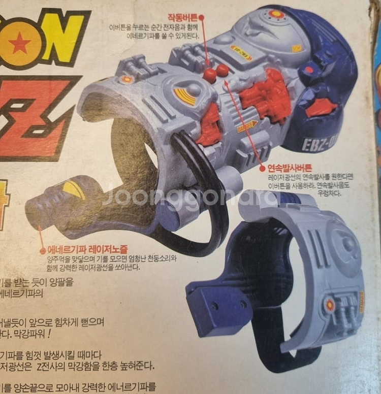 고전 완구 영실업 드래곤볼 에네르기파--2