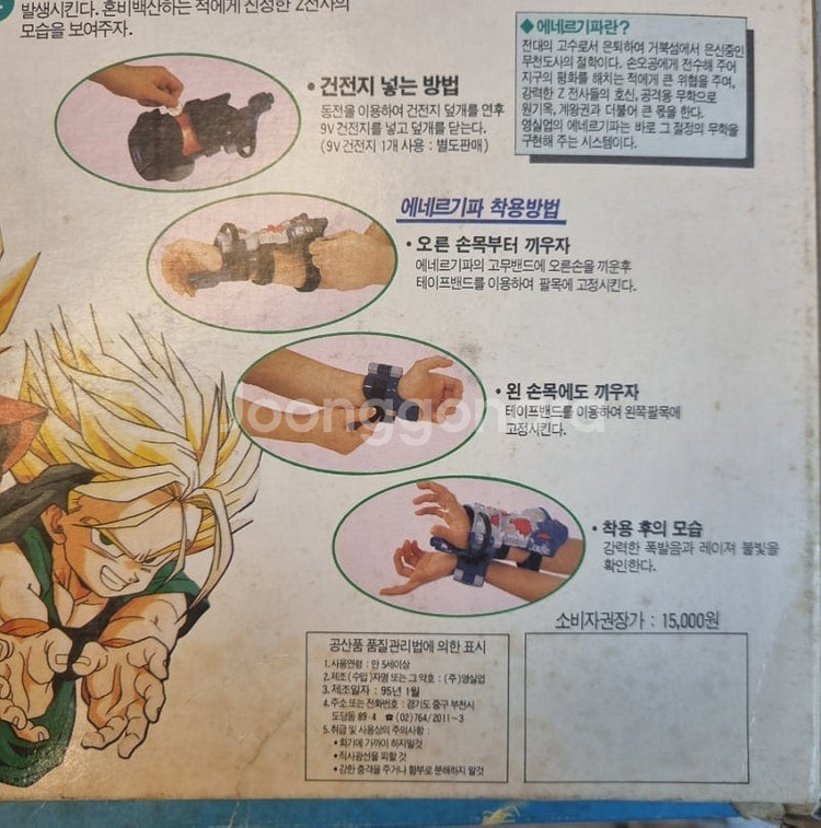 고전 완구 영실업 드래곤볼 에네르기파--3