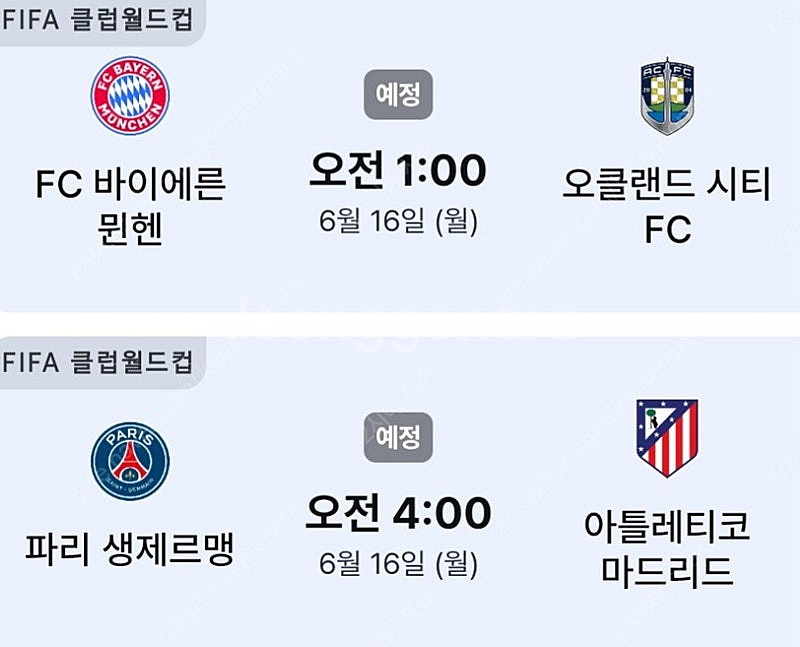 클럽월드컵/FC 바이에른 뮌헨/파리 생제르망/쿠팡플레이...--1