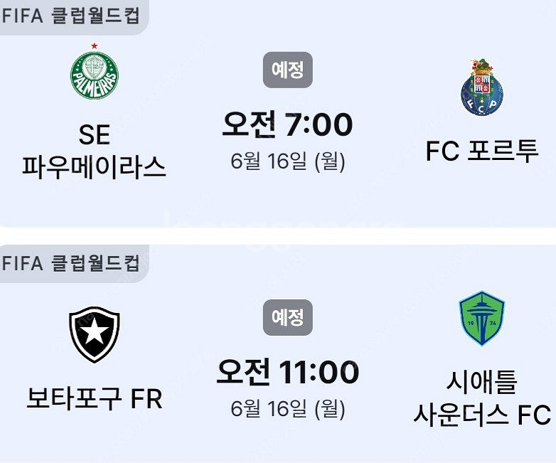 클럽월드컵/FC 바이에른 뮌헨/파리 생제르망/쿠팡플레이...--2
