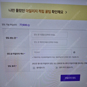 하나투어 마일리지 77600 팝니다