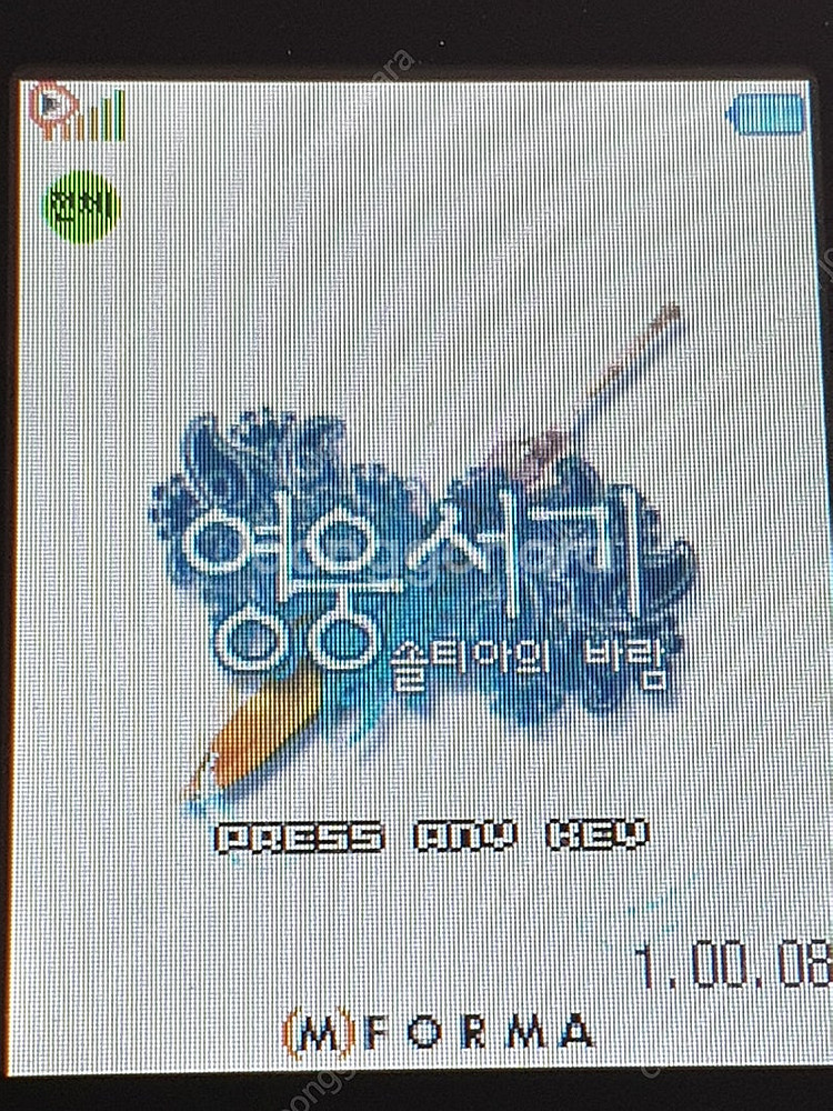 영웅서기 0123 피처폰 팝니다. (피쳐폰 게임)--6