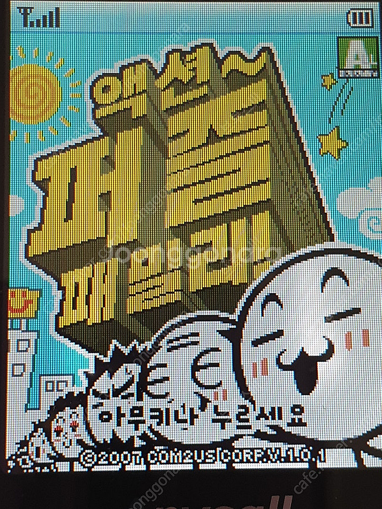 드래곤로드1,ex 액션퍼즐패밀리1 생존일기 피처폰 팝니...--4