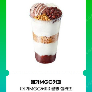 [원가4400]메가커피 팥빙 젤라또 파르페 기프티콘 1장 팝니다​(다른제품교환가능)​