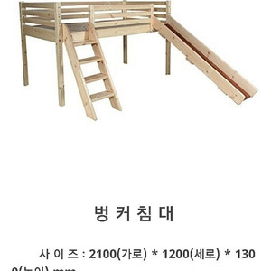 원목 2층 벙커침대