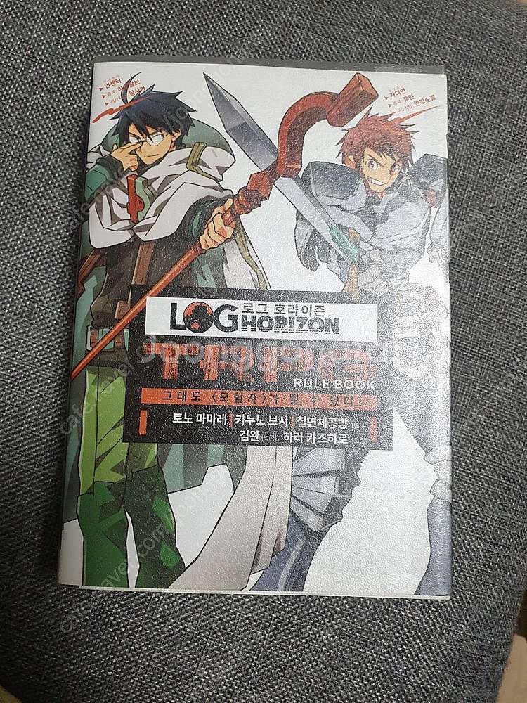 로그호라이즌 TRPG 룰북--0