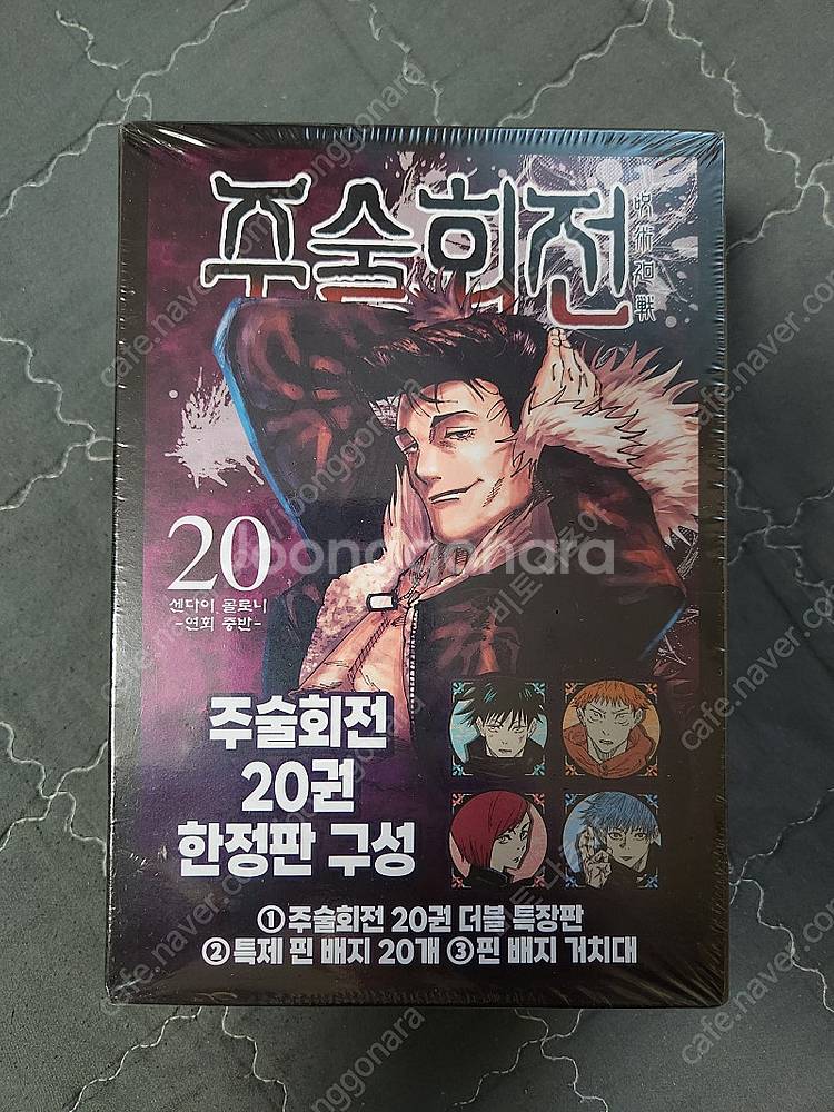 미개봉 주술회전 초판 더블특장판 세트 팝니다.--1