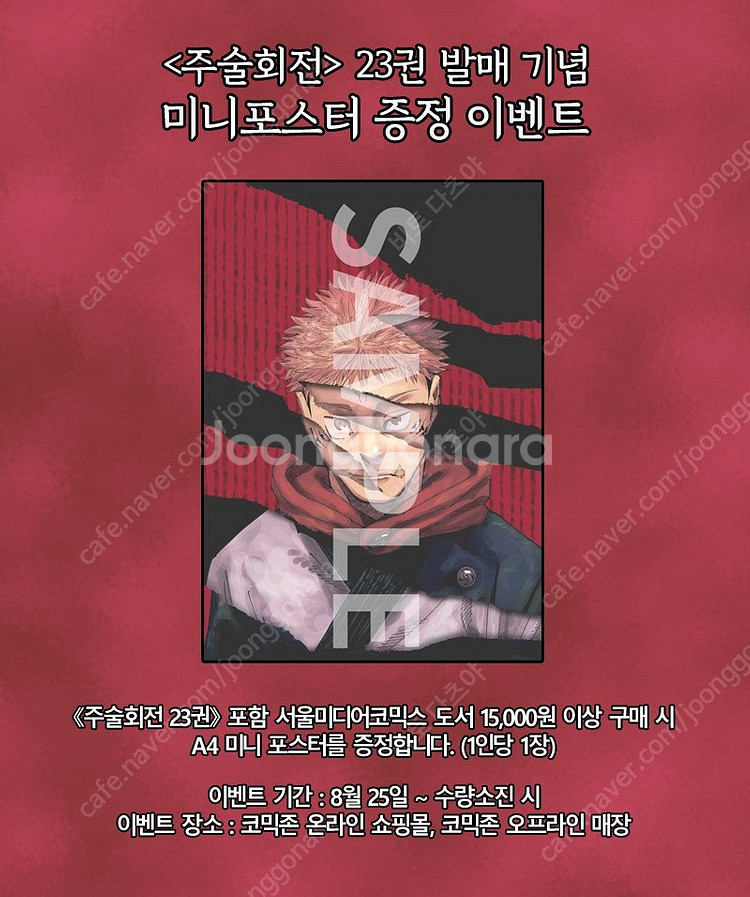 미개봉 주술회전 초판 더블특장판 세트 팝니다.--4