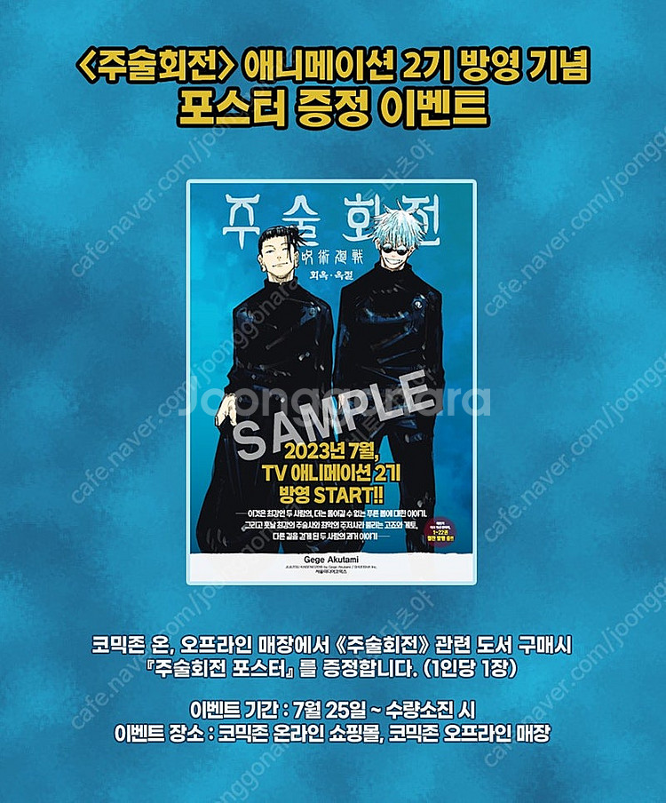 미개봉 주술회전 초판 더블특장판 세트 팝니다.--5