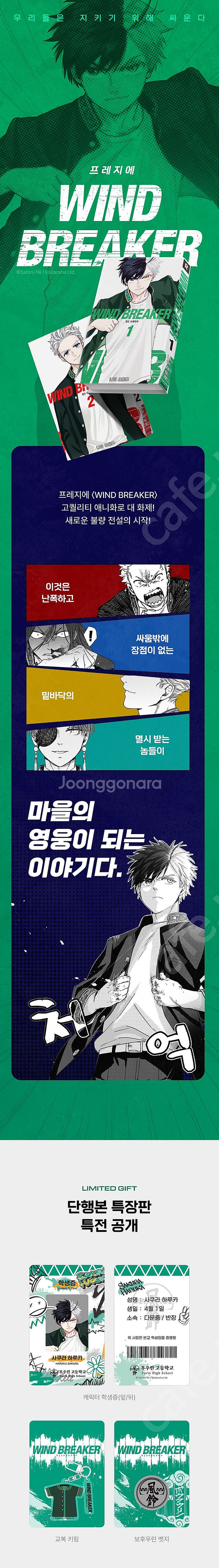미개봉 윈드 브레이커 초판 & 특장판 세트 팝니다.--2