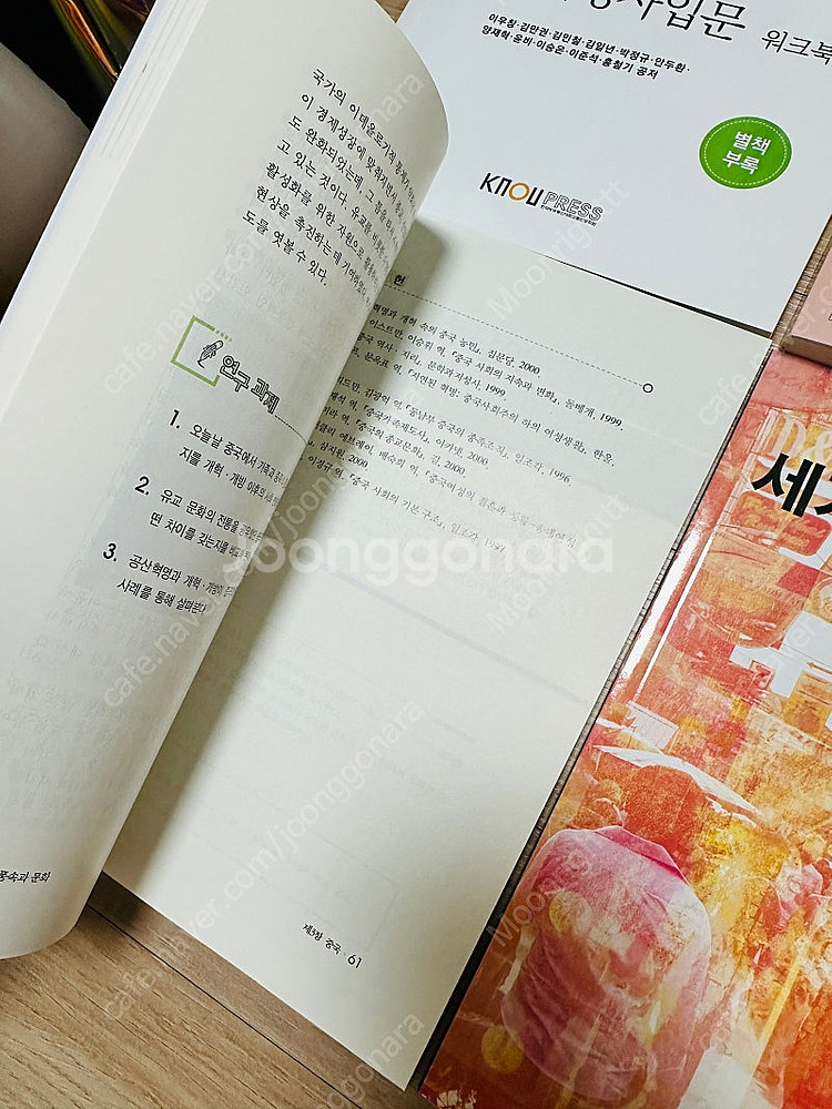 방통대 문화교양학과 역사의현장을찾아서 서구지성사입문 세...--2