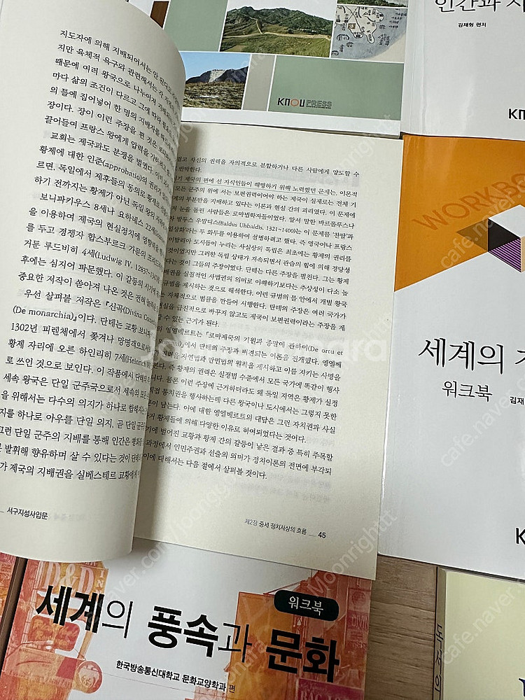 방통대 문화교양학과 역사의현장을찾아서 서구지성사입문 세...--3