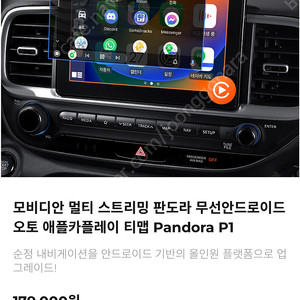 모비디안 판도라 안드로이드오토 카플레이어