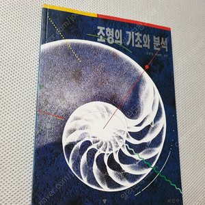 조형의 기초와 분석/ ILLUSTRATION NOW/ 한국 길상문 KOREAN LUCKY PATTERN / 조병창의 중국유물 / 인천의 근대각석 /