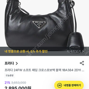 프라다 소프트 패딩 나파 토트백 / 스몰 / 새상품