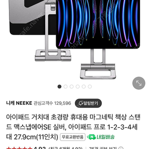 니케 아이패드 거치대 스탠드 실버