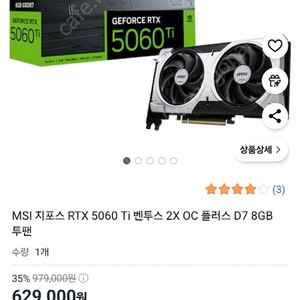 MSI 지포스 RTX 5060 Ti 벤투스 2X OC D7 8GB 그래픽 카드 판매합니다