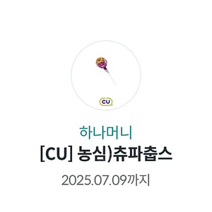 CU편의점 ) 추파춥스 (100원) 에 팝니다 1개