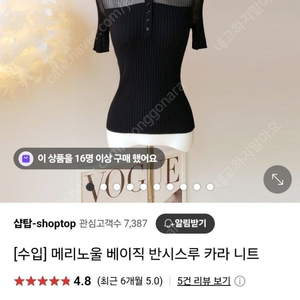 수입의류 샵탑 메리노울 베이직 반시스루 카라 니트