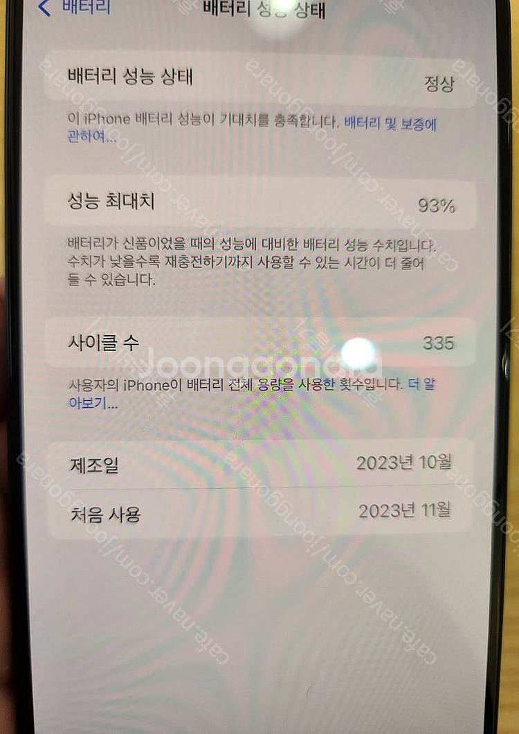 아이폰15프로맥스 256기가 블랙티타늄 배터리효율93%...--3