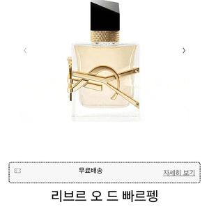(목동 현대 정품) 입생로랑 리브르 오드퍼퓸 30ml