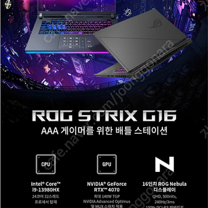 ASUS ROG STRIX G16 G614JI-N4153 싸게 판매합니다