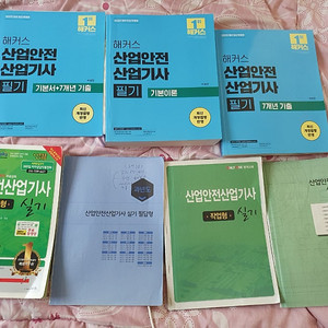 산업안전산업기사 실기24년, 필기25년
