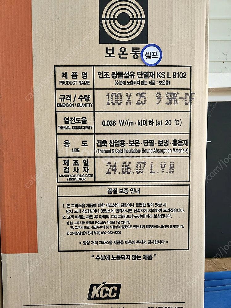 그라스울 보온통 6박스 팝니다--2